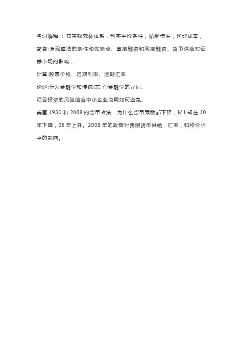 2019年中国科学院大学(国科大)金融专硕专业课考研真题
