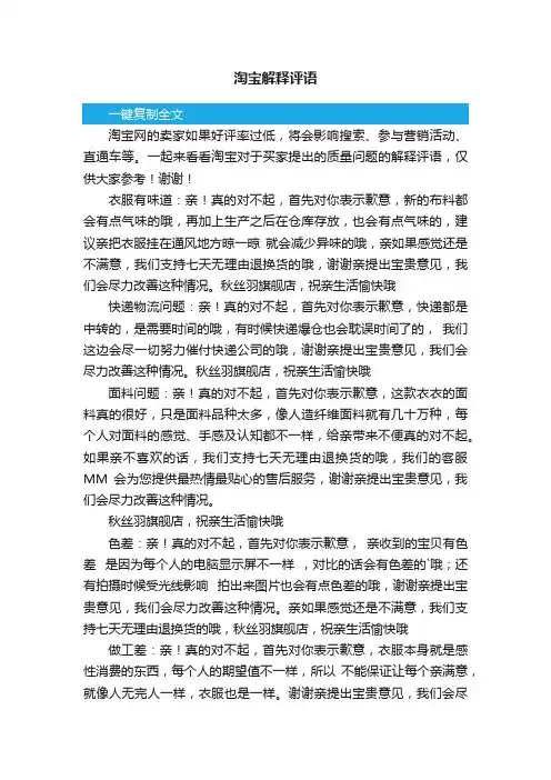 淘宝解释评语