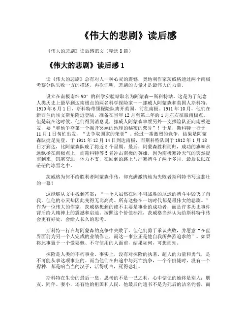 《伟大的悲剧》读后感