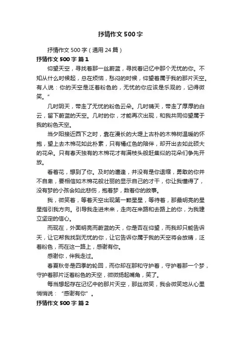 抒情作文500字（通用24篇）