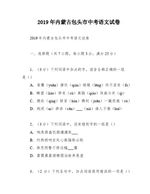 2019年内蒙古包头市中考语文试卷