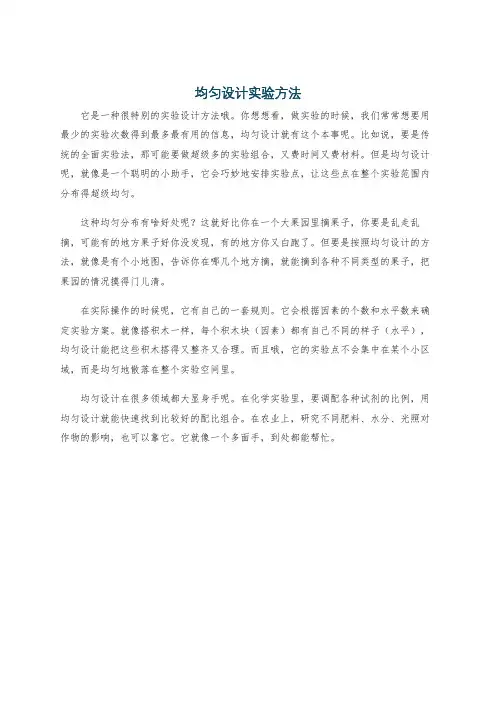 均匀设计实验方法