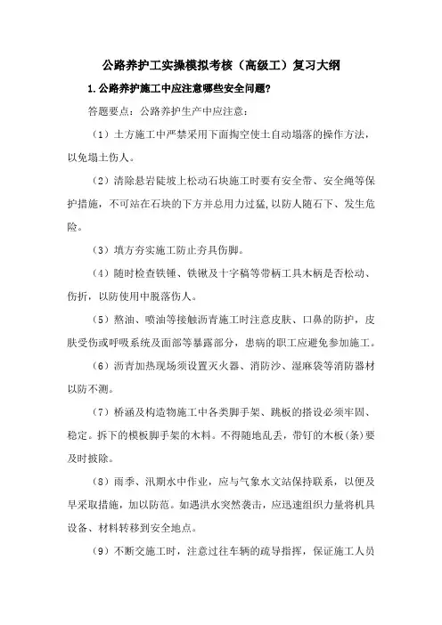 机关事业单位工人技能等级考核-公路养护工(高级)