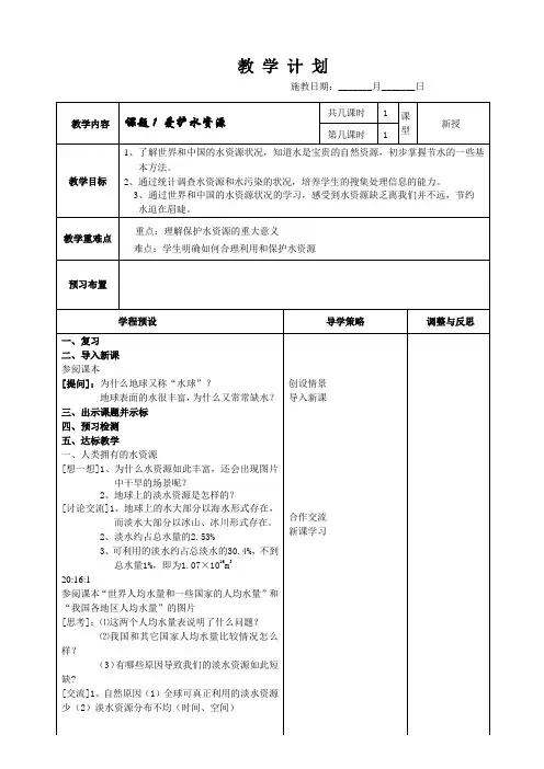 人教版化学九年级上册 4.1 爱护水资源 教案 