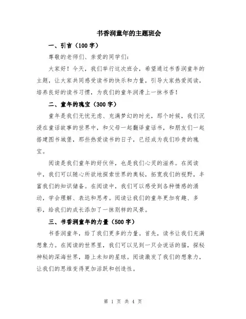 书香润童年的主题班会
