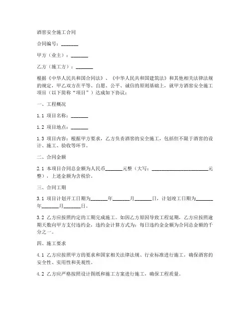 酒窖安全施工合同