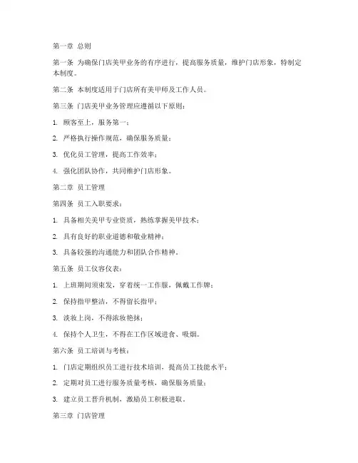 门店美甲日常管理制度