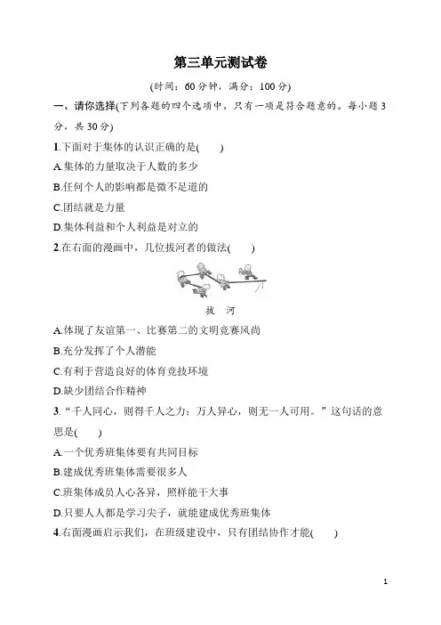 七年级下册《道德与法治》第三单元测试卷(含答案)