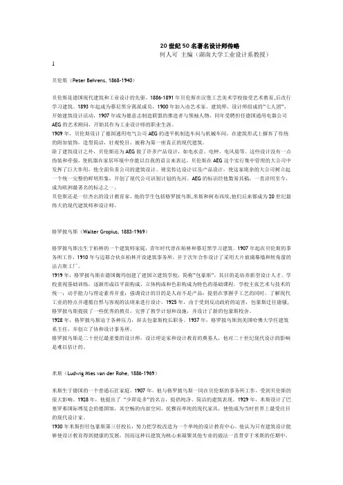20世纪著名建筑师50位设计师中英文
