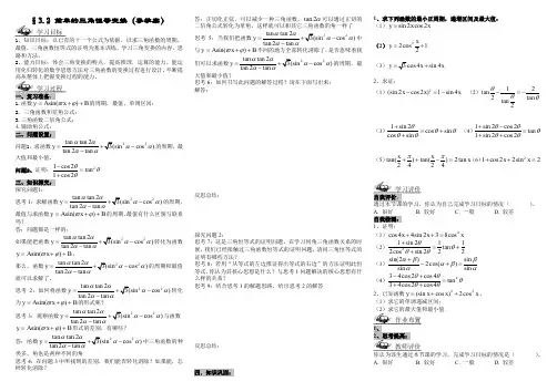 人教A版高中数学必修四简单的三角恒等变换学案
