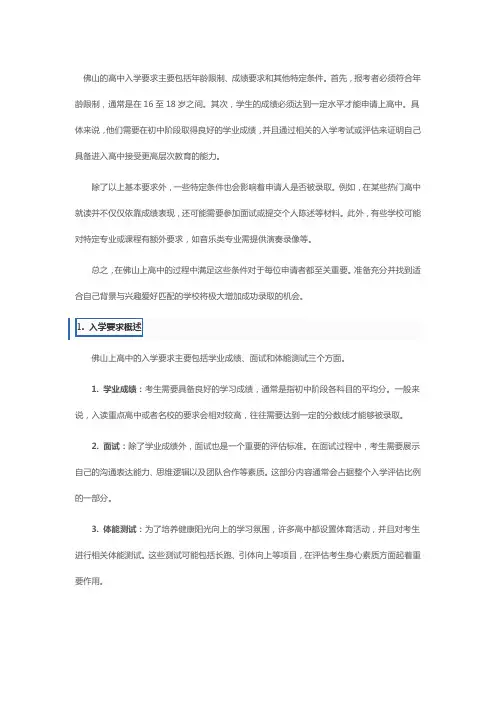 佛山高中入学条件
