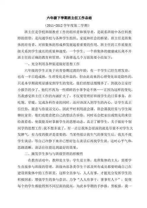 六年级下学期班主任工作总结