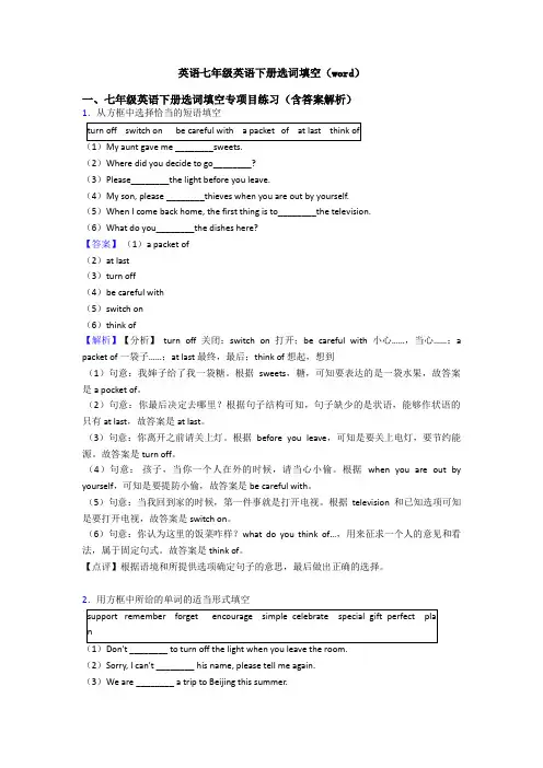 英语七年级英语下册选词填空(word)