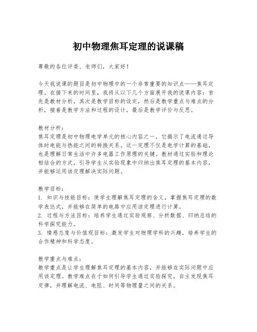 初中物理焦耳定理的说课稿