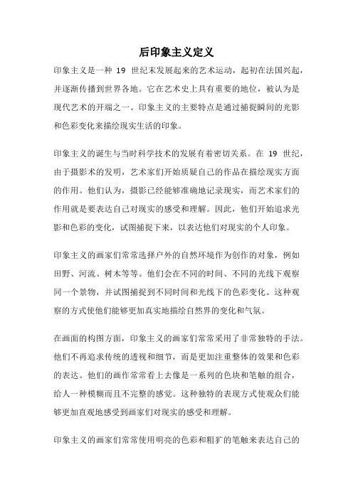 后印象主义定义
