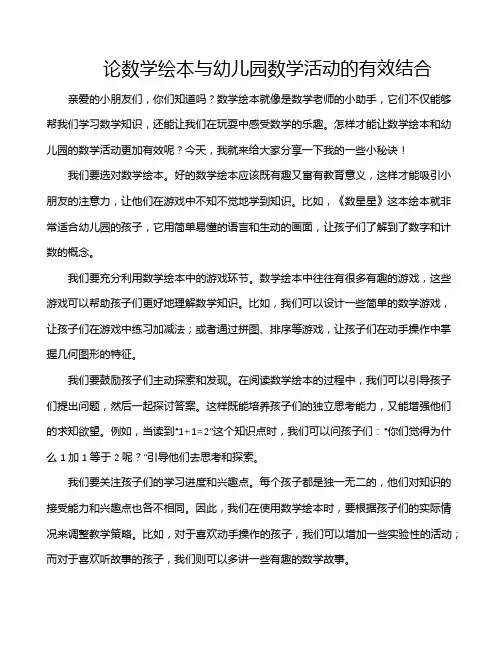 论数学绘本与幼儿园数学活动的有效结合