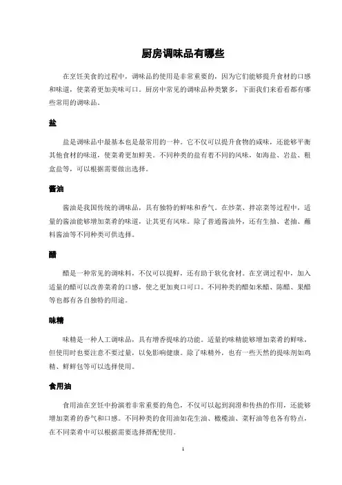 厨房调味品有哪些