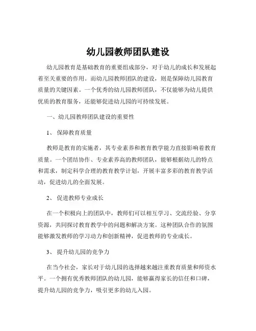 幼儿园教师团队建设