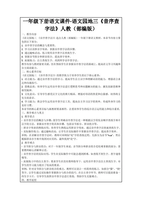 一年级下册语文课件-语文园地三《音序查字法》人教(部编版)
