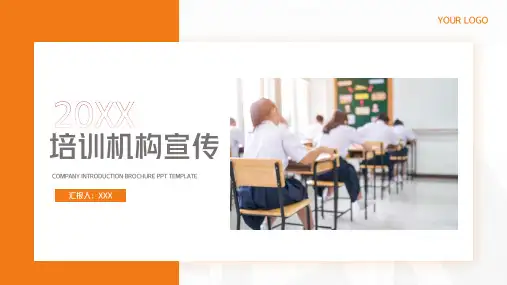 培训机构教育招生PPT模板