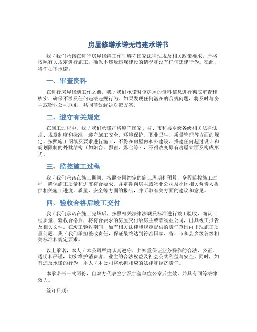 房屋修缮承诺无违建承诺书