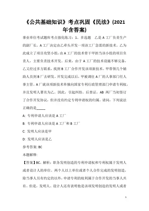 《公共基础知识》考点巩固《民法》(2020年含答案)_7