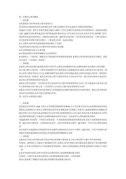 教育心理学课后简答答案