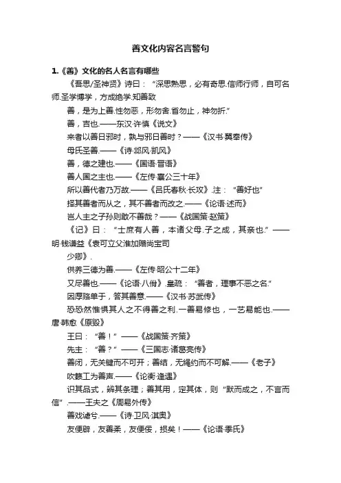 善文化内容名言警句