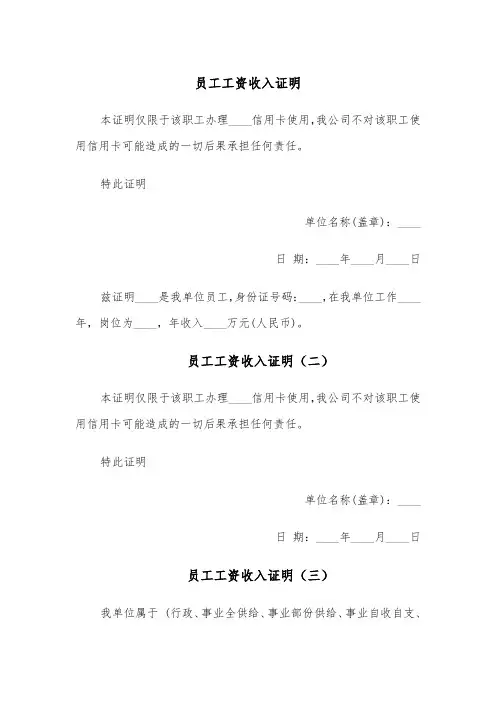 员工工资收入证明（五篇）