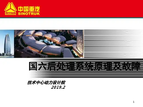 后处理系统讲解(原理及故障)5-文档资料