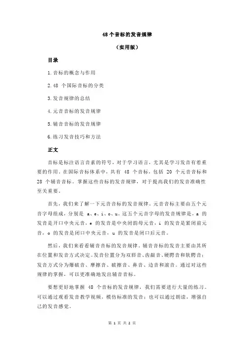 48个音标的发音规律