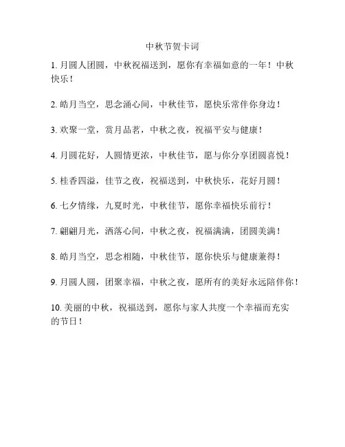 中秋节贺卡词