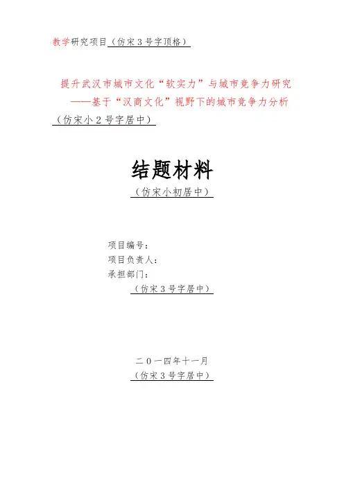 结题材料封面及目录模板