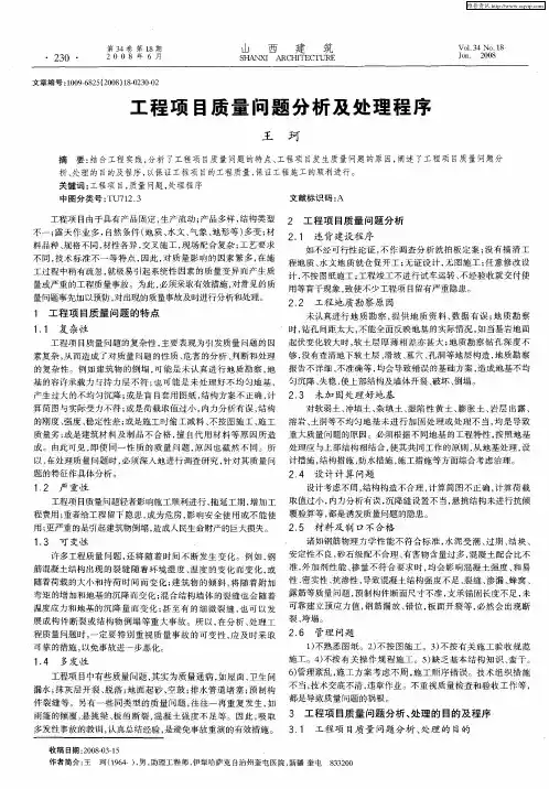 工程项目质量问题分析及处理程序