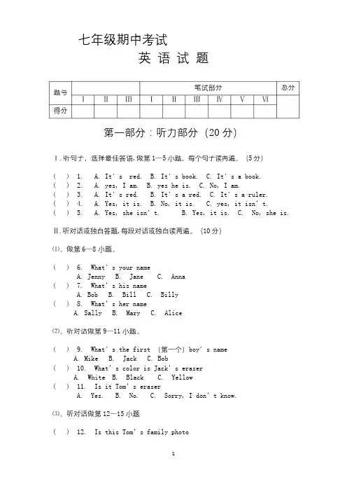 七年级上册英语期中考试试题(含答案)
