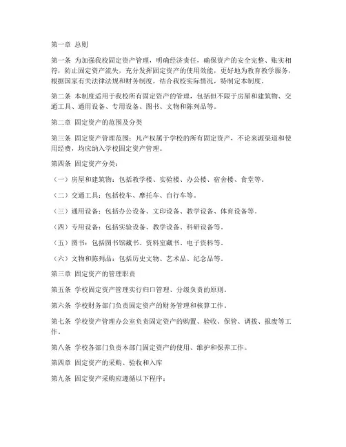中小学校固定资产管理制度