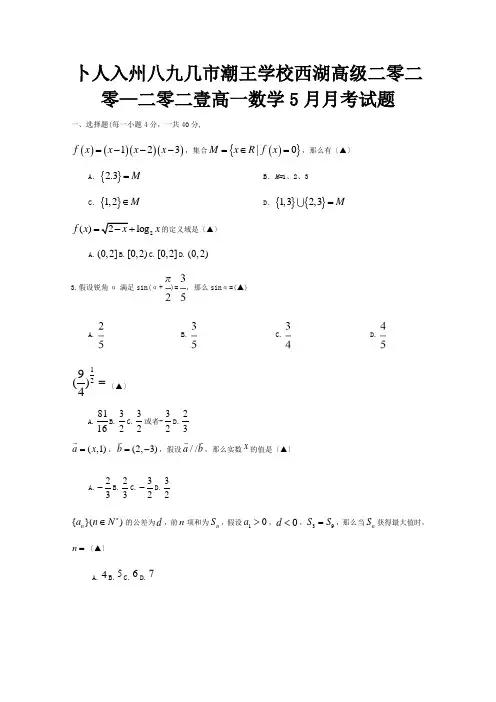 高一数学5月月考试题1