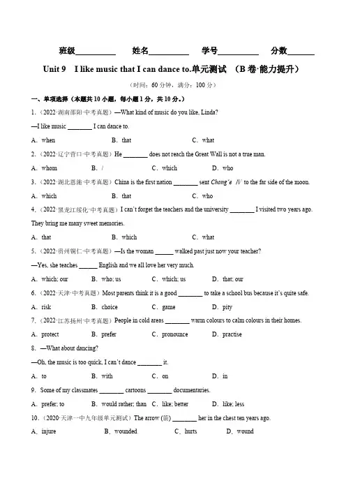 人教版英语九年级全一册Unit9(B卷-能力提升)【单元测试】一册分层训练AB卷(人教版)含答案