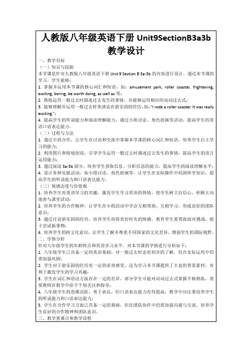 人教版八年级英语下册Unit9SectionB3a3b教学设计