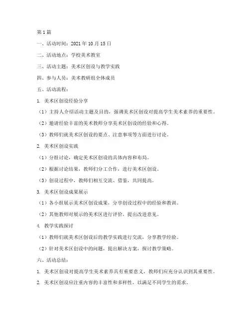 美术区创设教研活动记录(3篇)