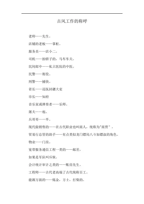 古风工作的称呼