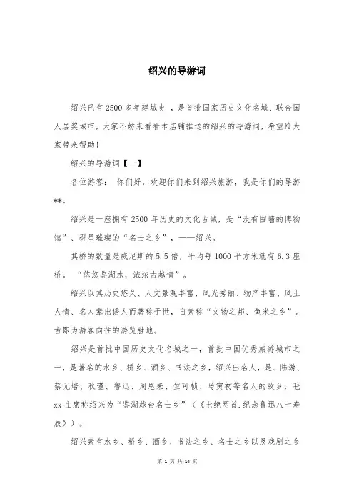 绍兴的导游词