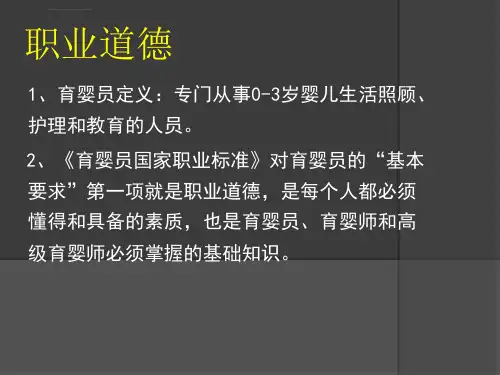 育婴师培训课件素材ppt