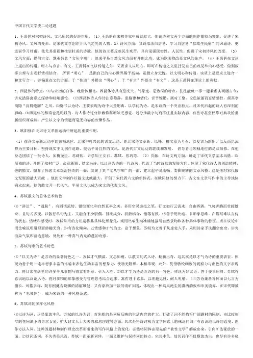 中国古代文学史二论述题