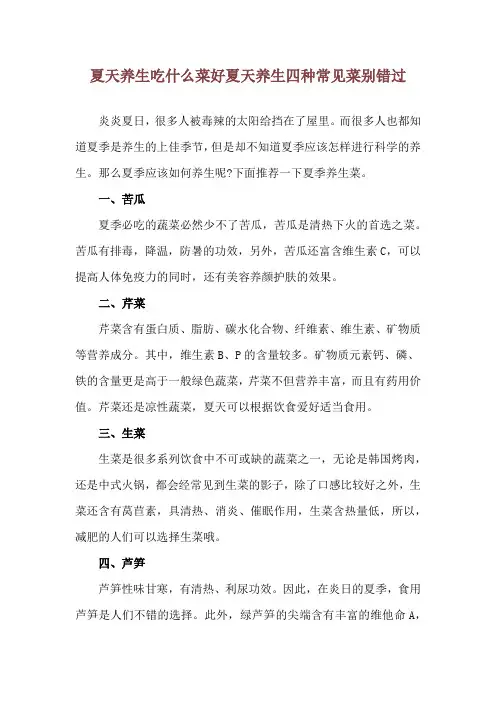 夏天养生吃什么菜好 夏天养生四种常见菜别错过