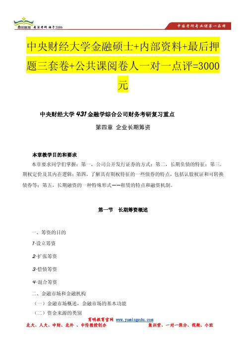 刘力公司财务考研笔记