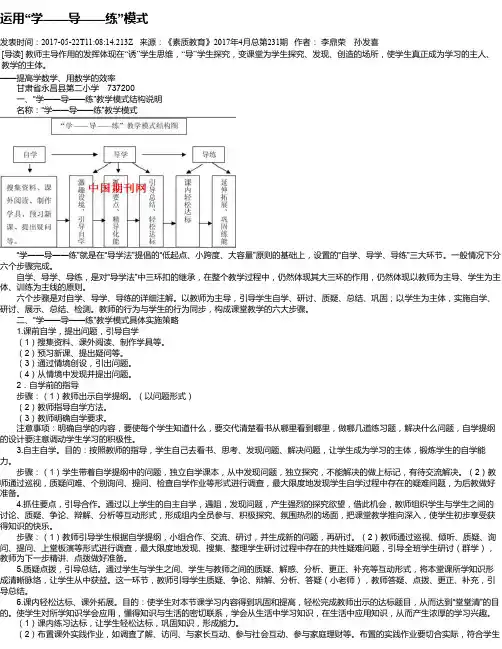 运用“学——导——练”模式