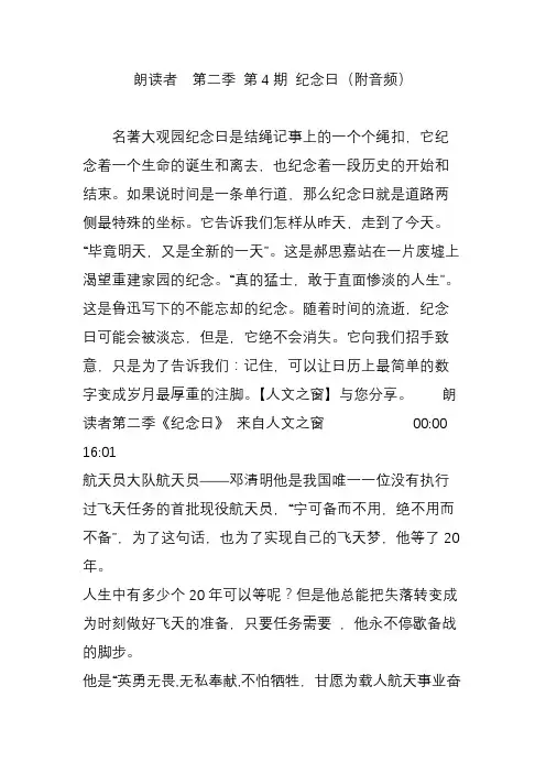 朗读者  第二季 第4期 纪念日(附音频)