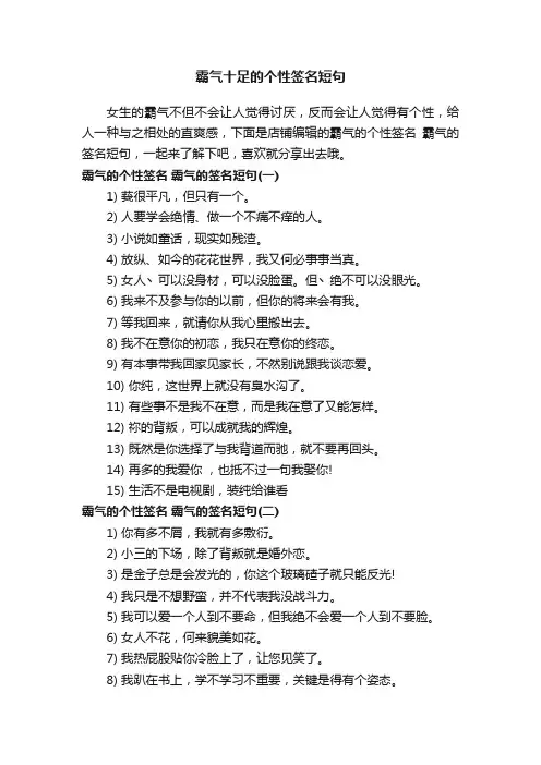 霸气十足的个性签名短句