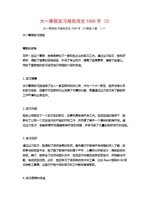 大一寒假实习报告范文1000字4篇